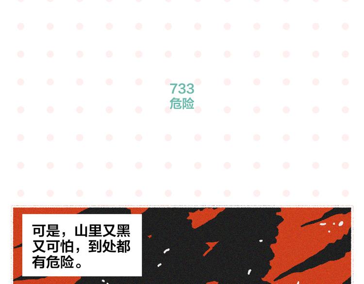 第74话 大王与勇士15