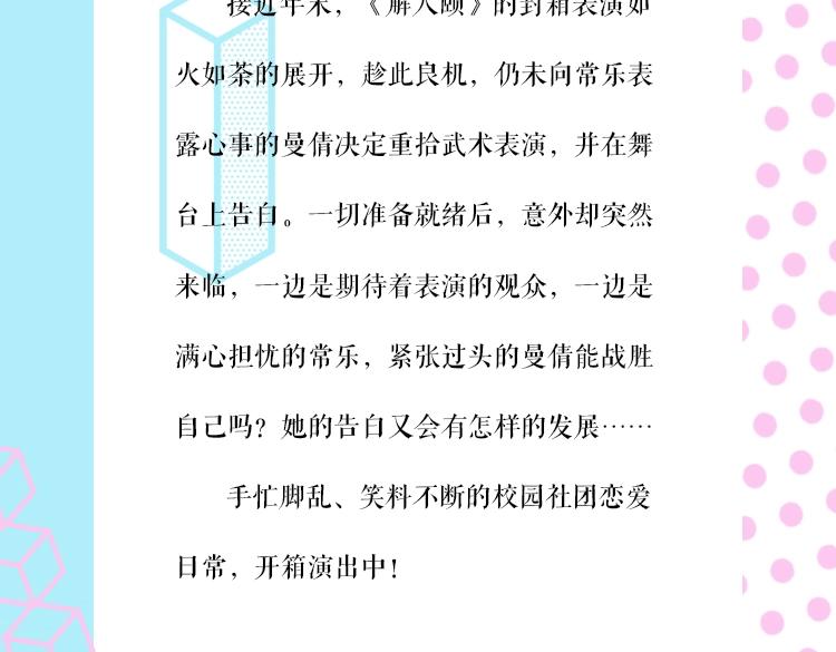 《常乐同学令我无法告白》4来啦10
