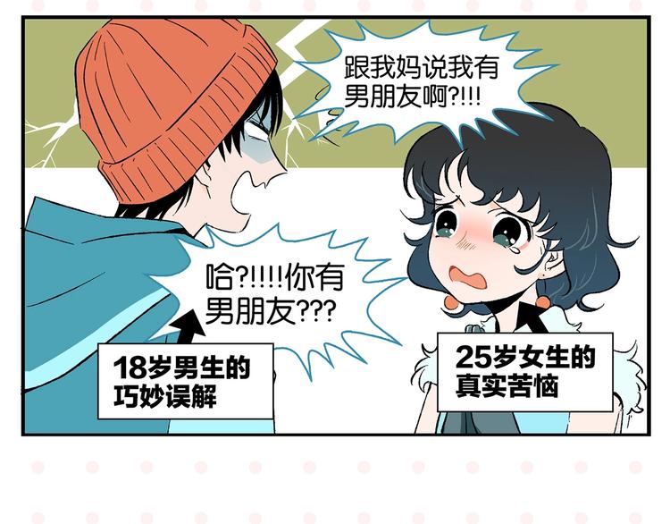 第26话 男朋友！7