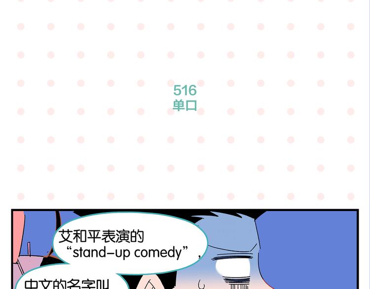 第52话 单口喜剧！33