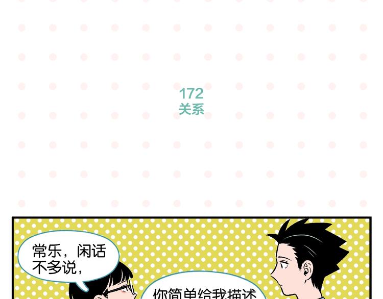 第18话 不变的常乐9