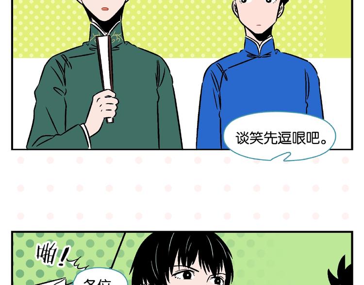 第16话 谁逗哏？22