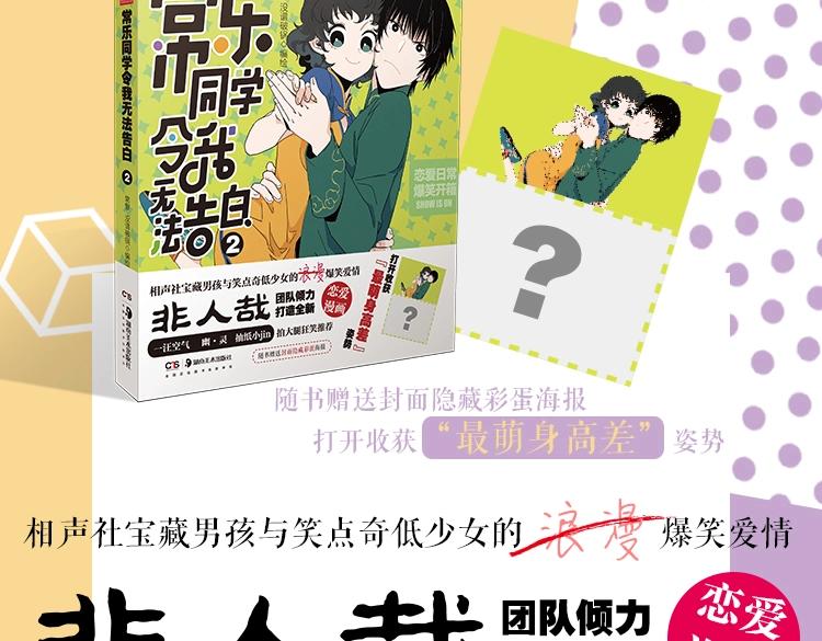 常乐同学2单行本1