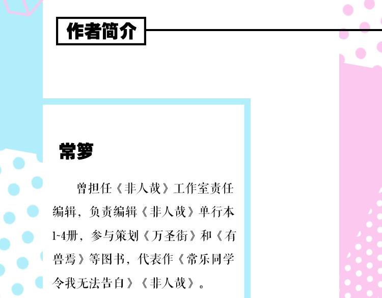 《常乐同学令我无法告白》4来啦11