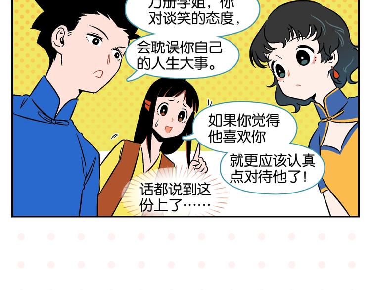 第15话 他喜欢我！54
