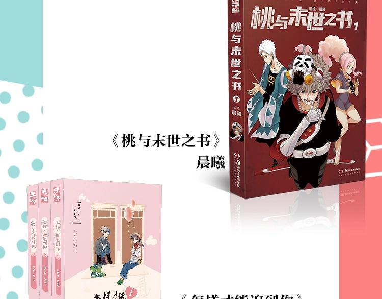 《常乐同学令我无法告白》单行本16