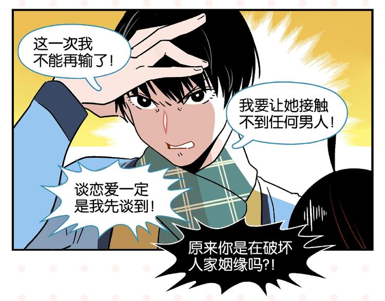 第13话 是宿敌？还是爱情？25