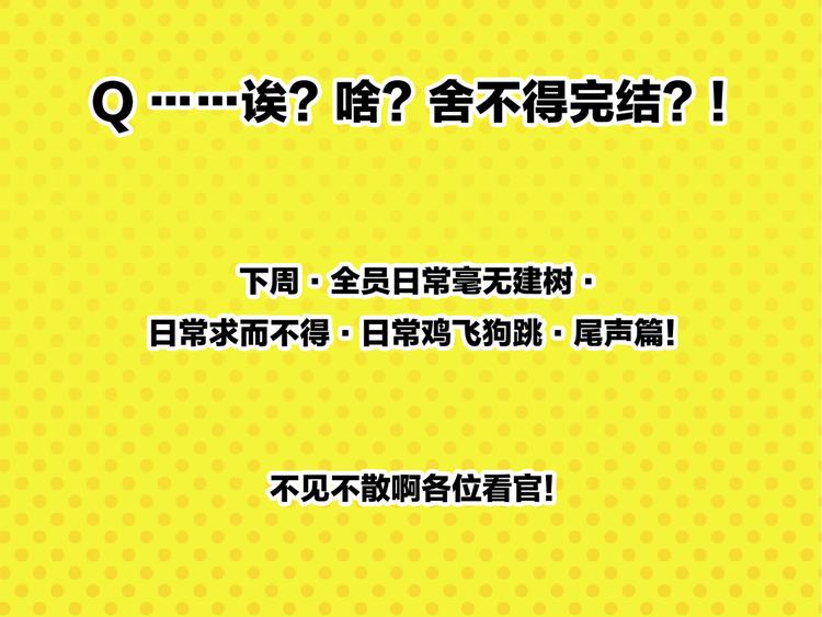 完结篇 万象归春130