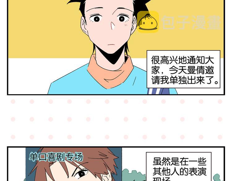第52话 单口喜剧！4