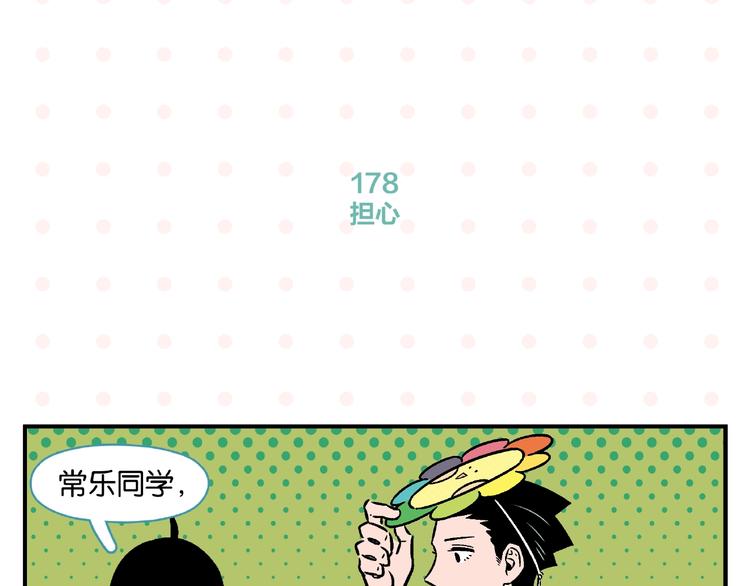 第18话 不变的常乐45