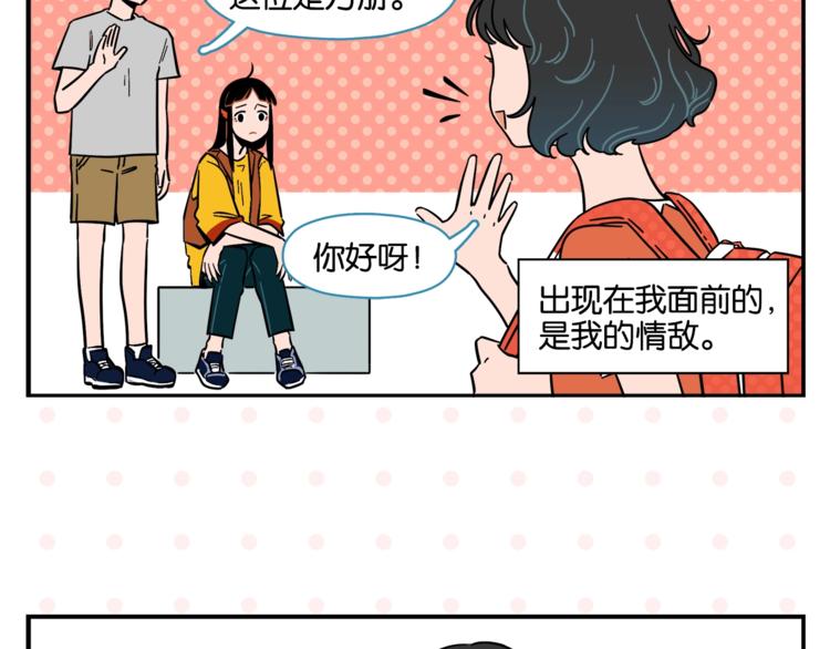 第5话 是情敌！5