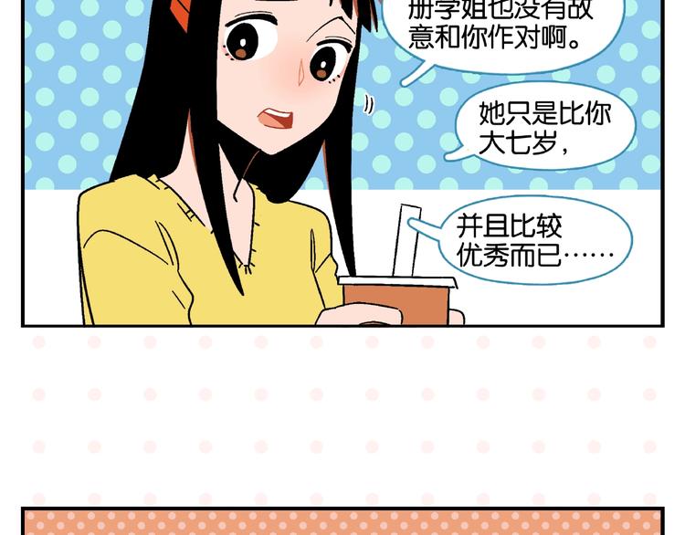 第13话 是宿敌？还是爱情？29