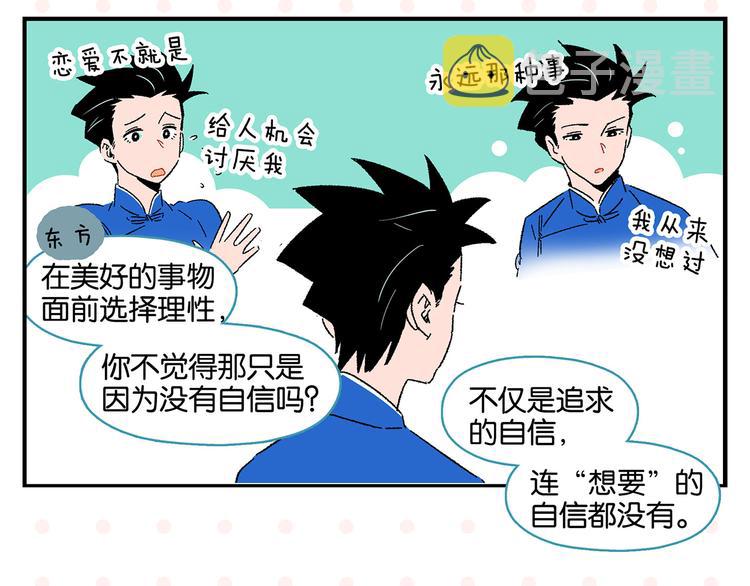 第45话 醋意43