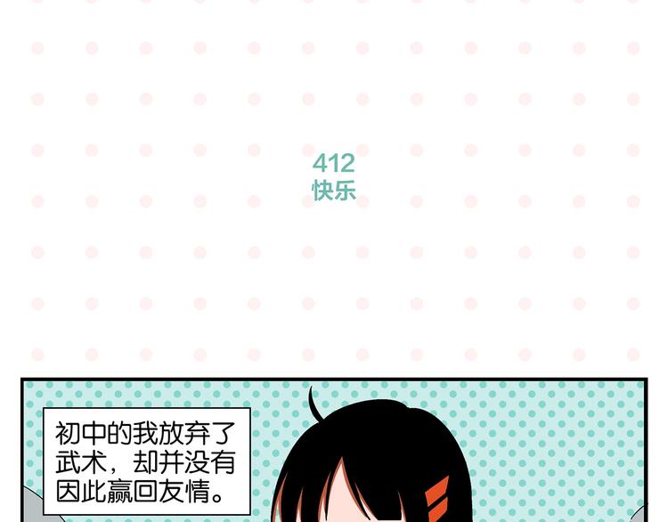 第42话 帅气的她9