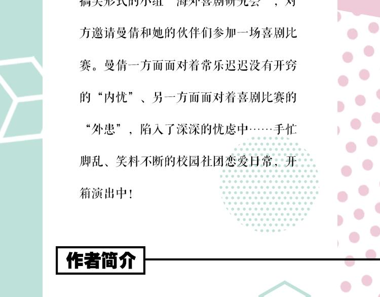 《常乐同学令我无法告白》3上线9