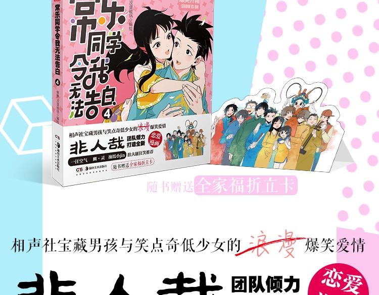 《常乐同学令我无法告白》4来啦1