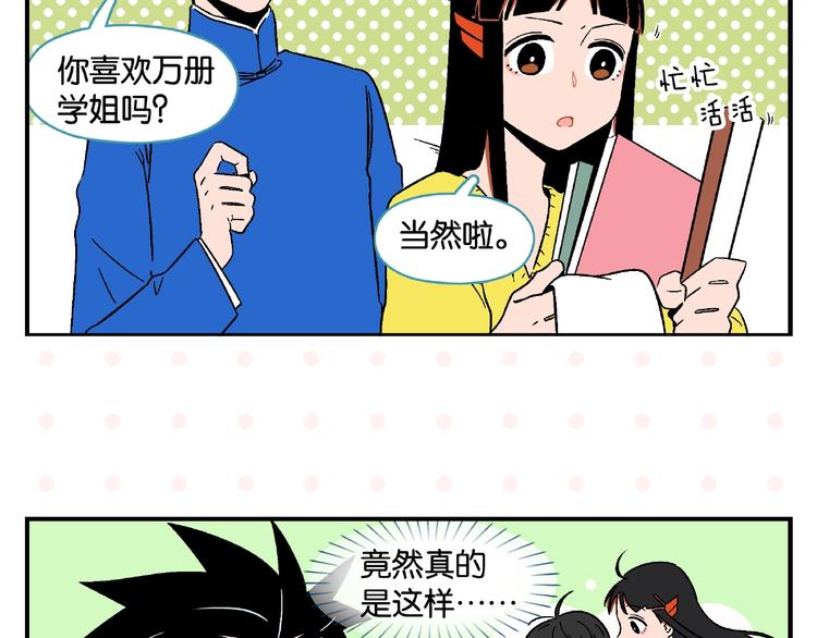 第14话 她恋爱了28