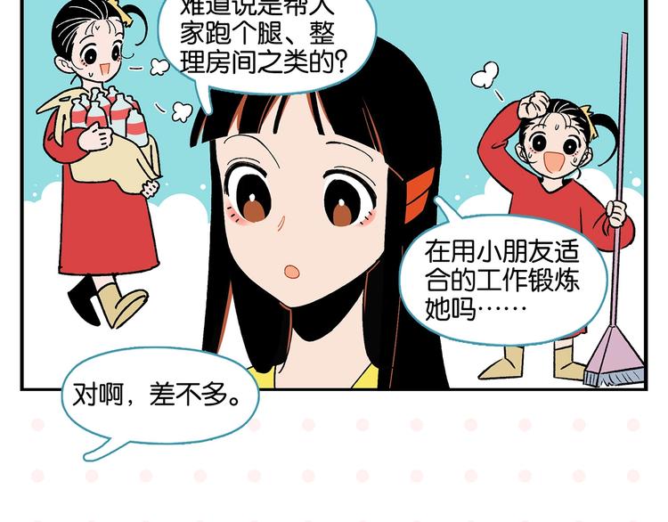 第33话 输给了小朋友18