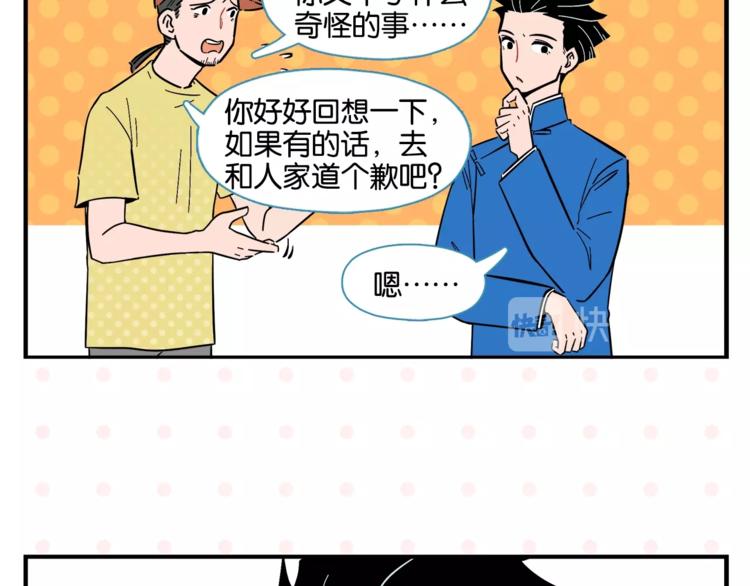 第4话 他令我痛苦23