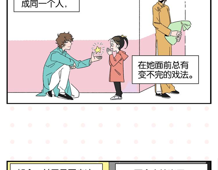 第66话 吵一架！29