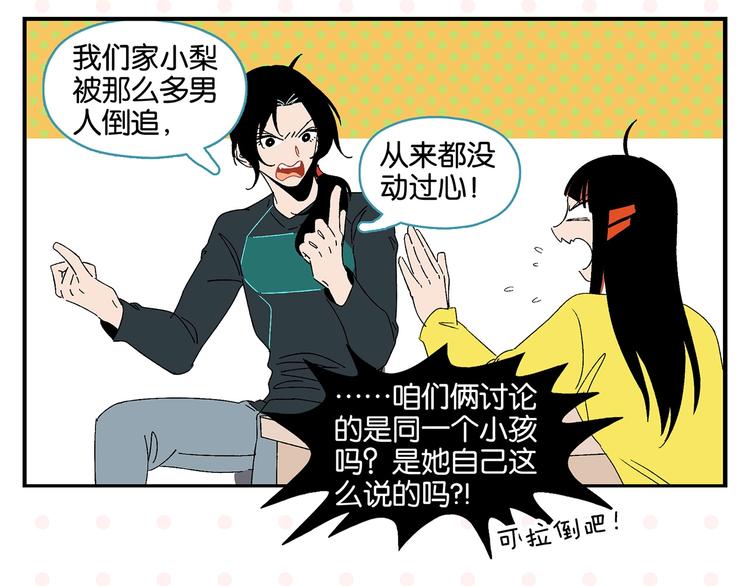 第34话 我低头了~13