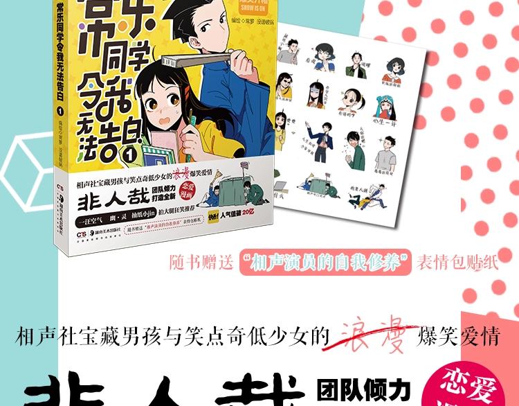 《常乐同学令我无法告白》单行本1