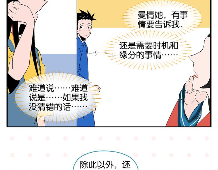第55话 姐妹的秘密30