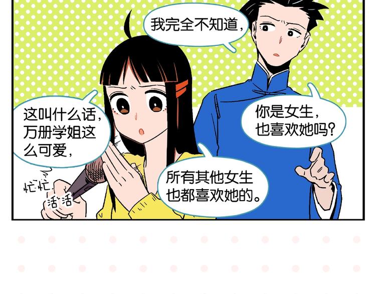 第14话 她恋爱了30