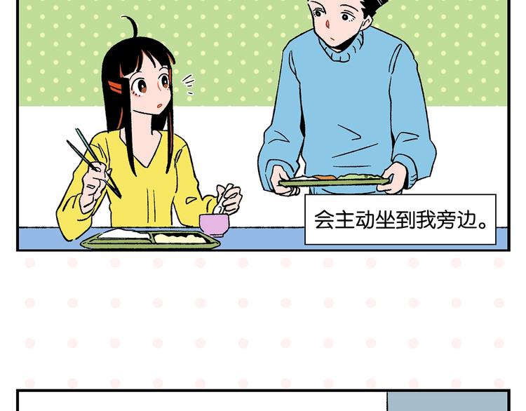 第21话 你听我说啊喂！11