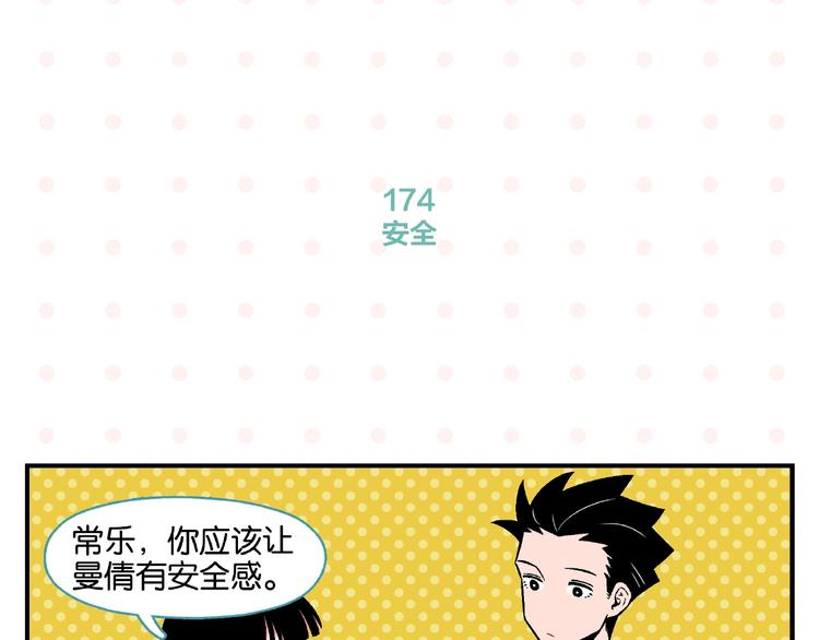 第18话 不变的常乐21