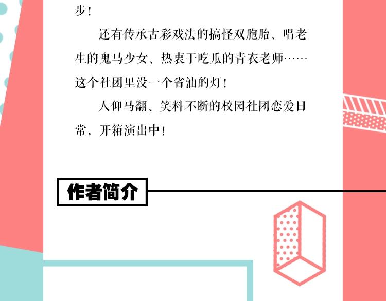 《常乐同学令我无法告白》单行本8
