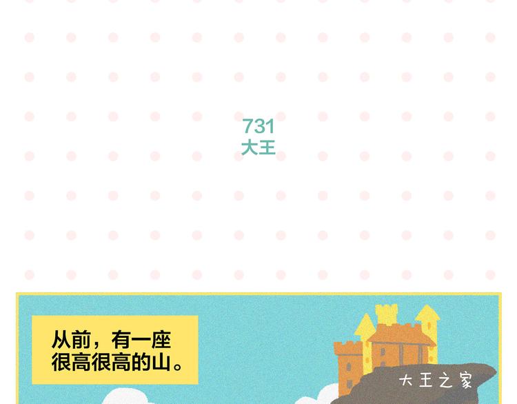 第74话 大王与勇士3