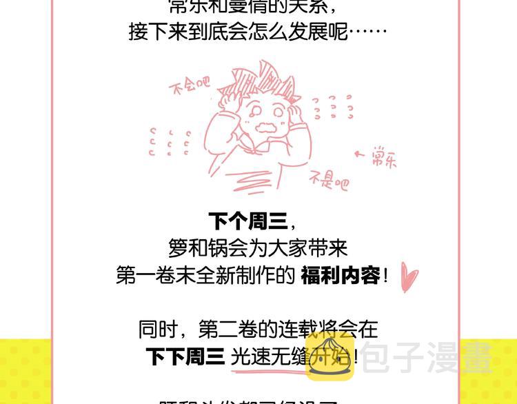 第20话 牵手成功？76