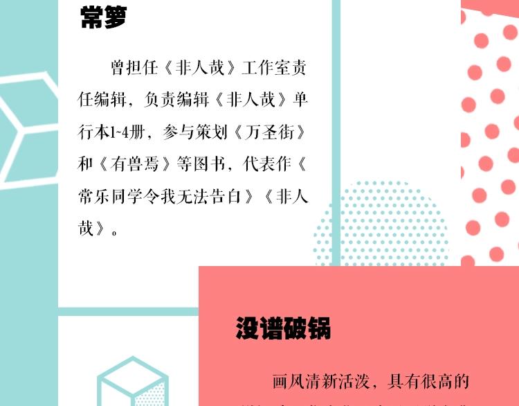 《常乐同学令我无法告白》单行本9