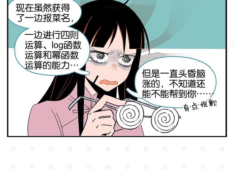 第32话 彼此的默契✨54