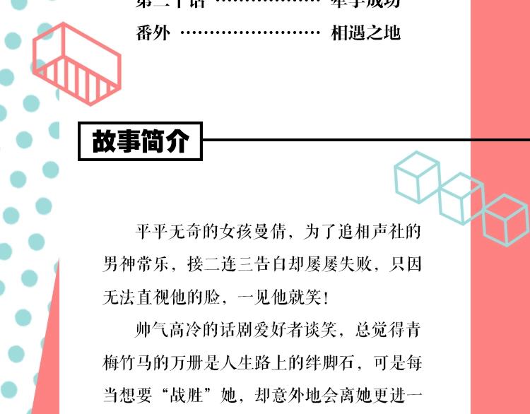 《常乐同学令我无法告白》单行本7