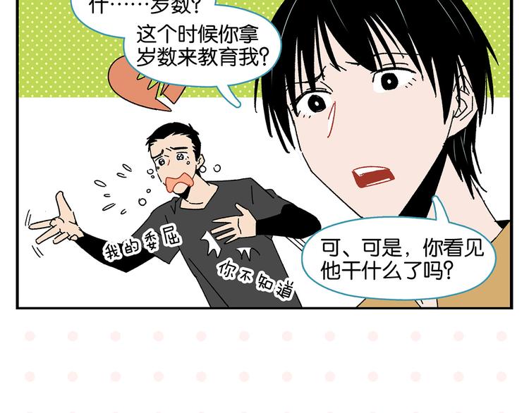 第49话 肢体语言教学？！54