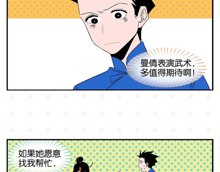 第32话 彼此的默契✨34