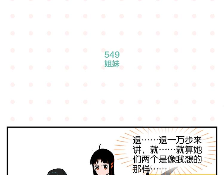 第55话 姐妹的秘密51