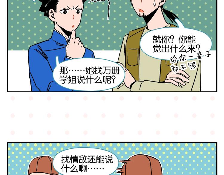 第14话 她恋爱了16