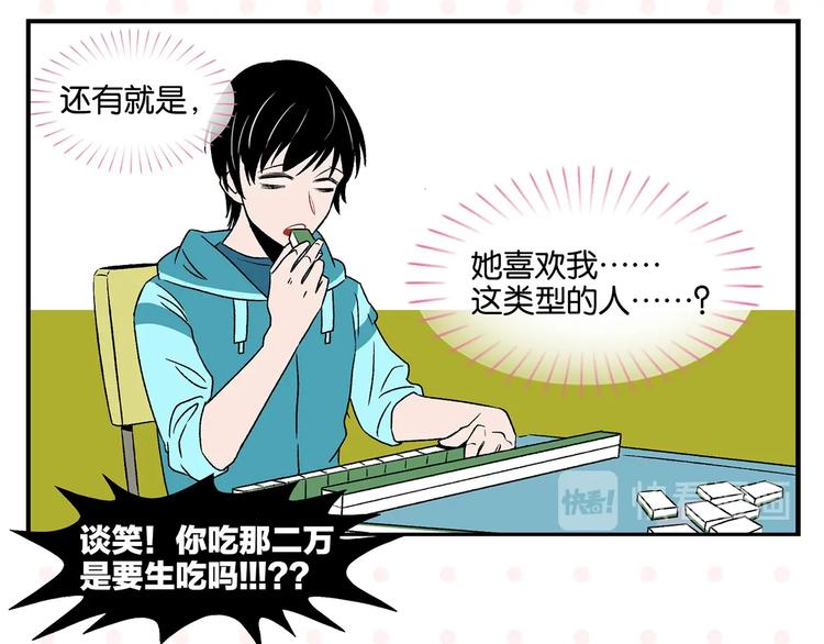 第26话 男朋友！25