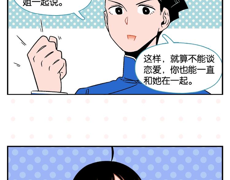 第14话 她恋爱了52