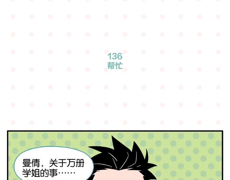 第14话 她恋爱了33