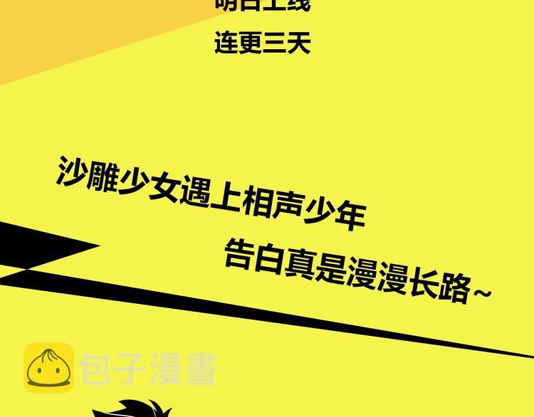 序章 沙雕少女告白相声少年31