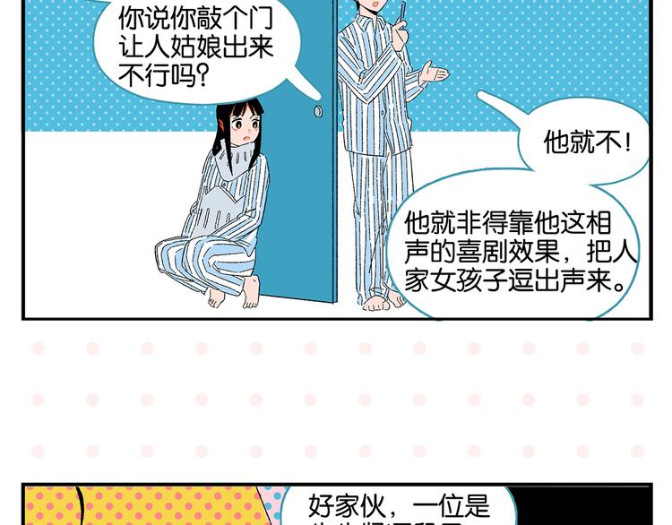 第77话 今夜单口相声41