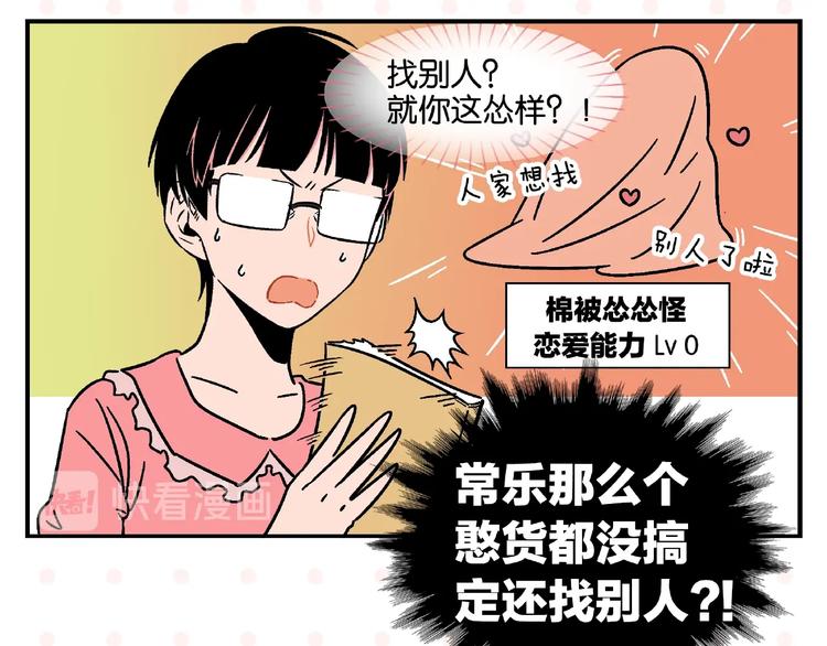 第18话 不变的常乐7
