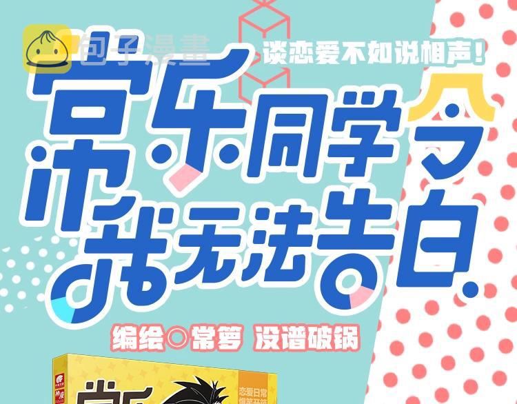 《常乐同学令我无法告白》单行本0