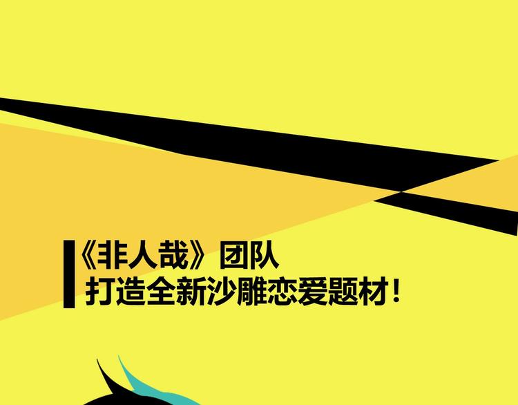 序章 沙雕少女告白相声少年18