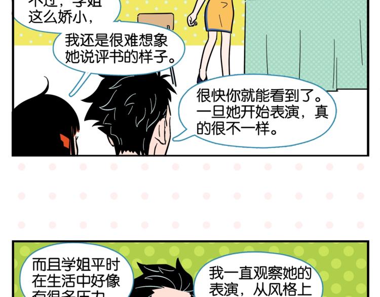 第5话 是情敌！22