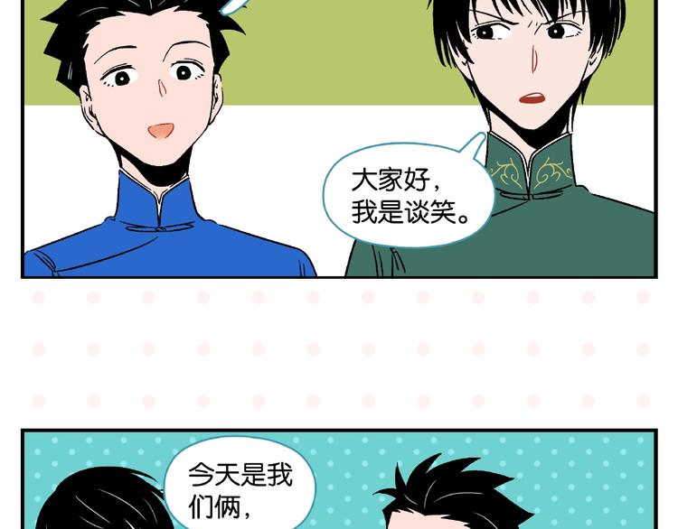 第16话 谁逗哏？4